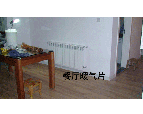 餐厅暖气片位置