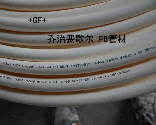 乔冶费歇尔PB管