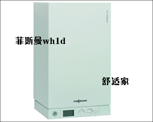 菲斯曼WH1D24KW壁挂炉