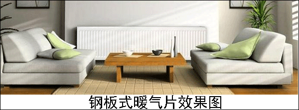 钢板式暖气片安装效果图