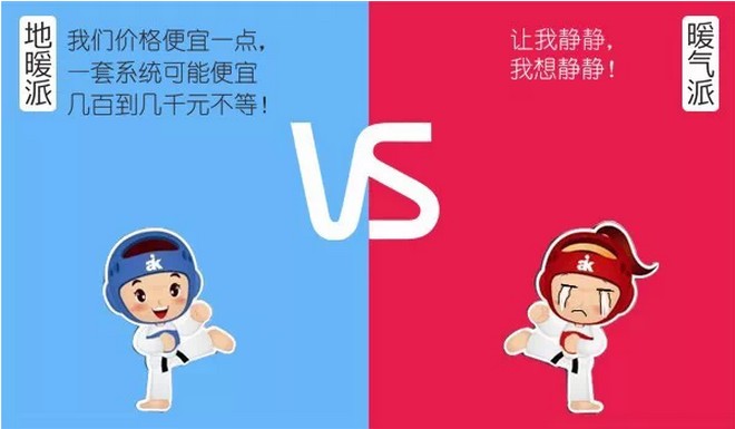 地暖暖气片对比