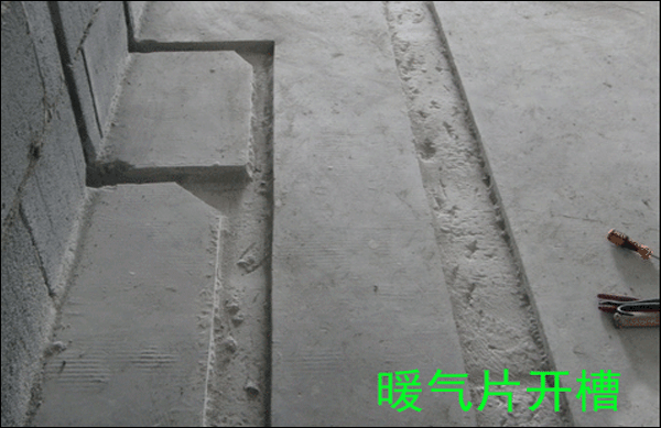武汉暖气安装,暖气开槽