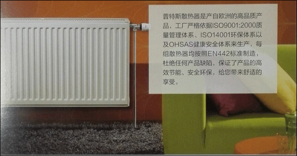 普特斯暖气片