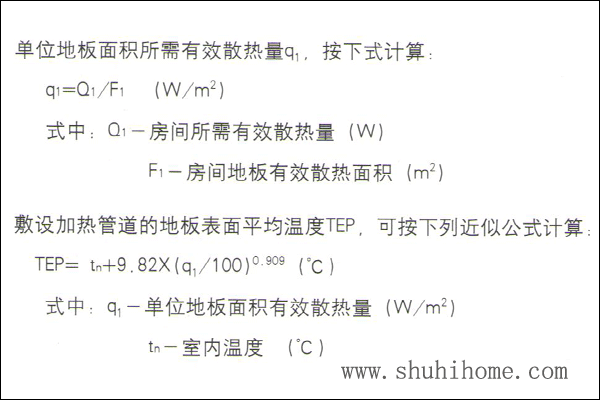 地暖热负荷计算