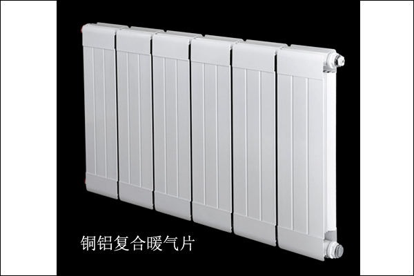 铜铝复合暖气片