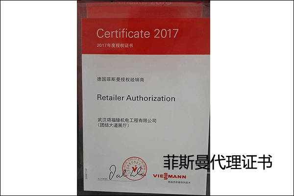 菲斯曼代理证书