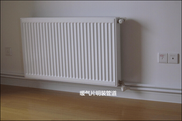 暖气片明装效果图