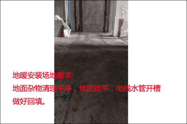 地暖安装场地要求