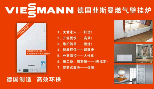 德国菲斯曼壁挂炉安装