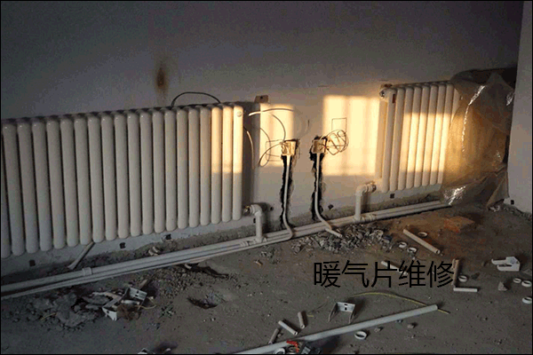 暖气片维修