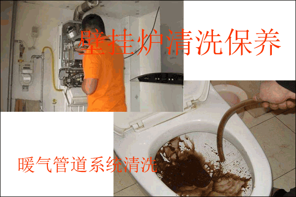 暖气清洗