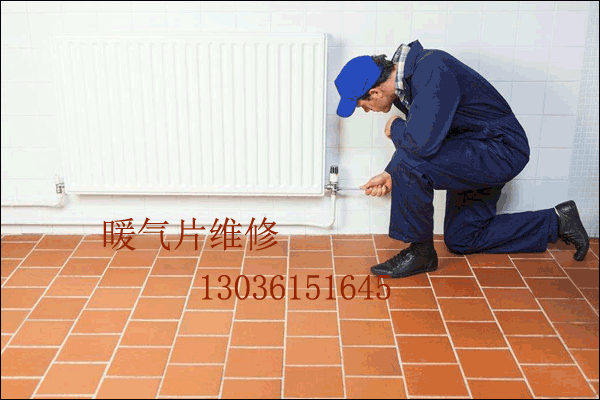 暖气维修