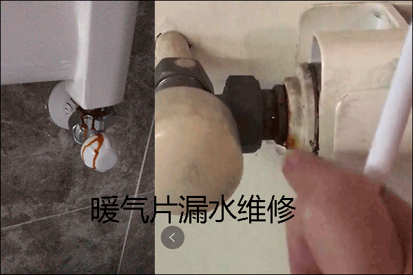 暖气片漏水