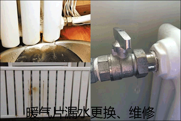 武汉暖气片漏水维修