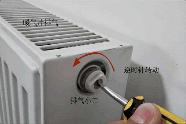 暖气处排气