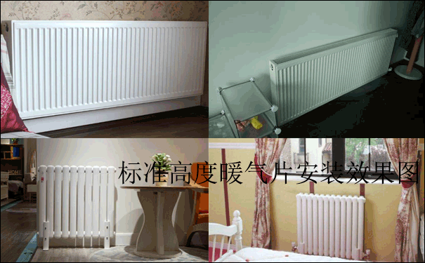 暖气片安装效果图