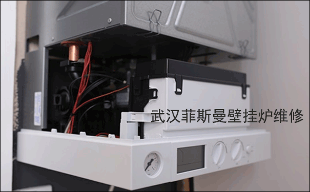菲斯曼壁挂炉维修