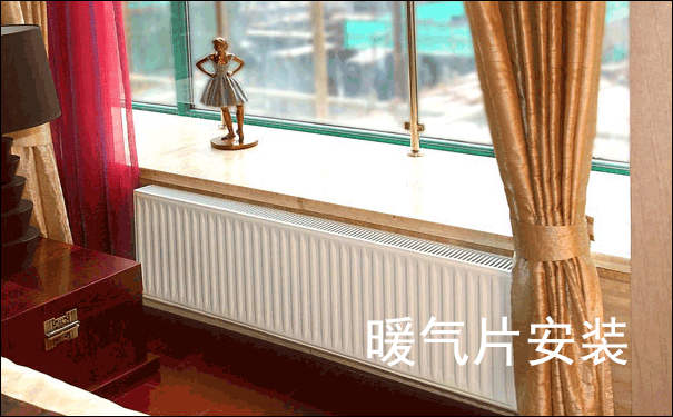 武汉暖气片安装