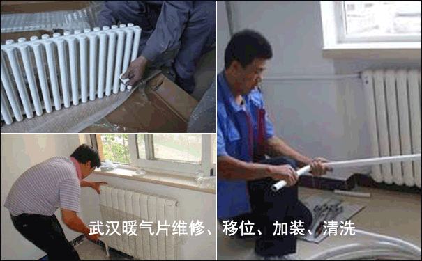 暖气片维修
