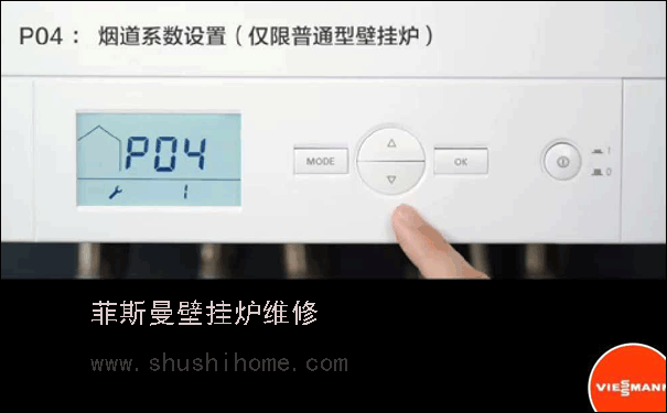 菲斯曼壁挂炉维修