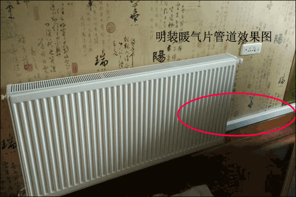暖气片明装效果图