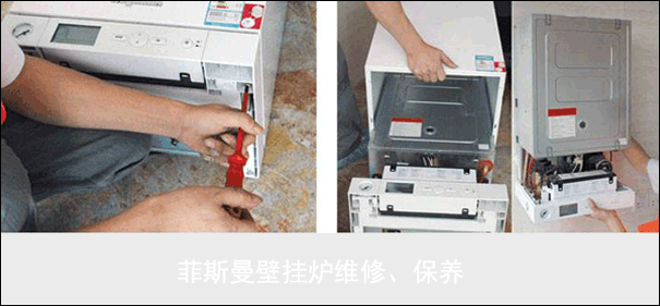 菲斯曼壁挂炉维修