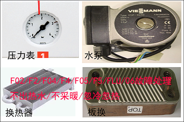 菲斯曼壁挂炉故障维修