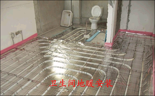 卫生间地暖安装