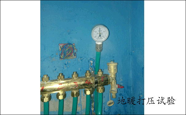 地暖打压实验