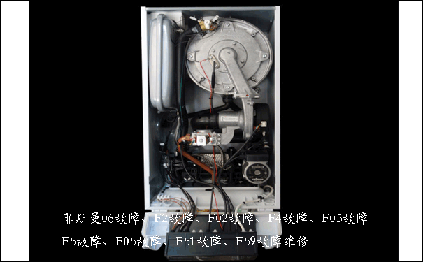 菲斯曼壁挂炉F04维修