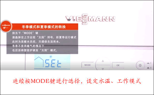 菲斯曼壁挂炉操作说明