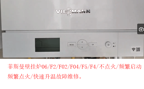 菲斯曼壁挂炉维修