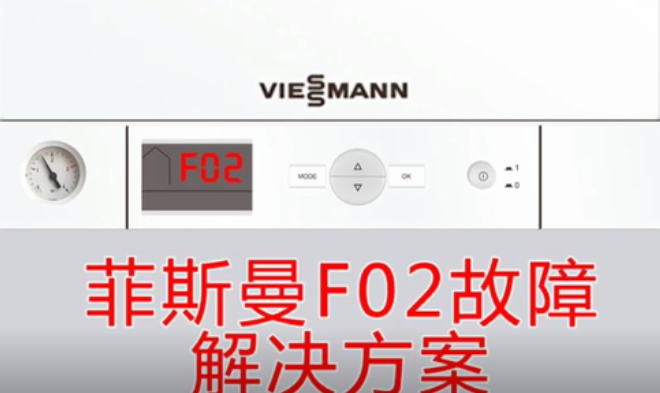 菲斯曼壁挂炉维修