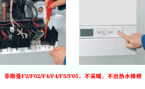 菲斯曼壁挂炉维修