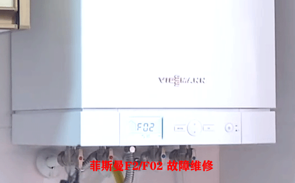 菲斯曼F2故障处理