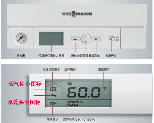 菲斯曼壁挂炉显示屏