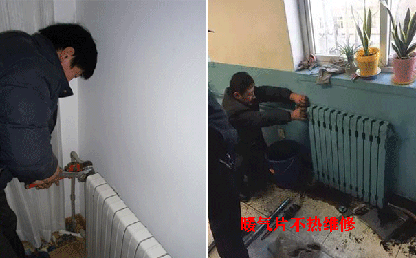 暖气片故障维修
