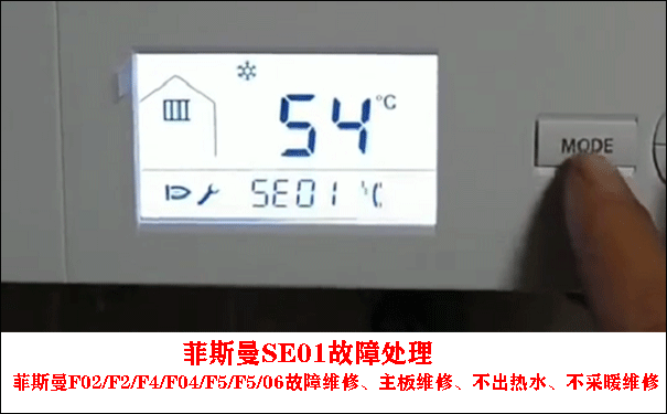 菲斯曼壁挂炉维修