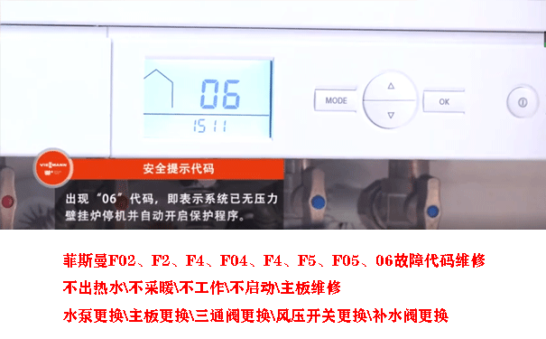 菲斯曼06故障维修