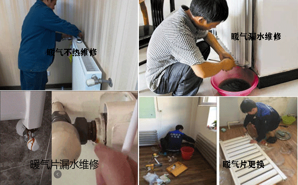 暖气片维修
