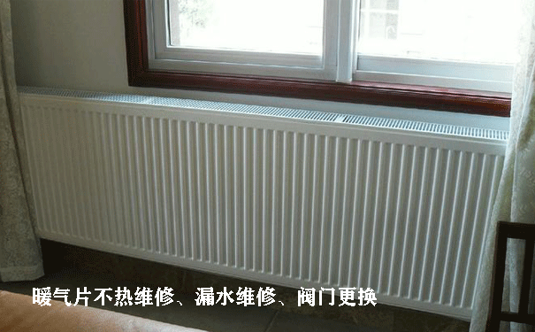 暖气片维修