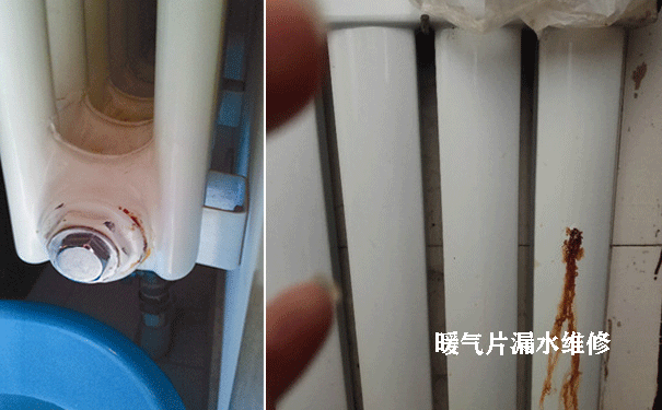 暖气漏水维修