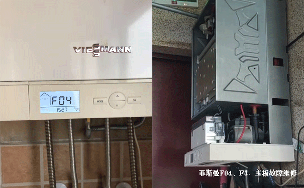 菲斯曼壁挂炉F4故障,菲斯曼F04故障