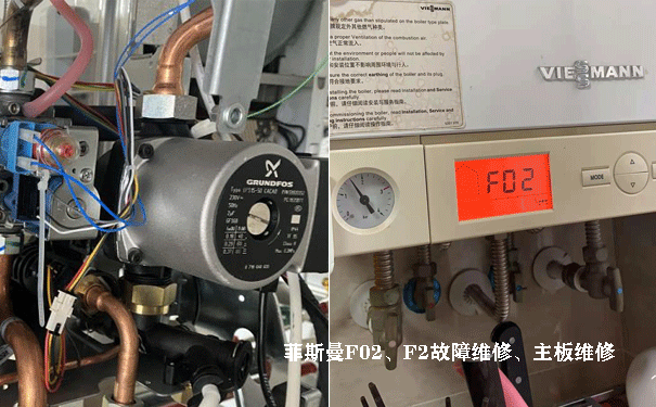 菲斯曼F02故障维修