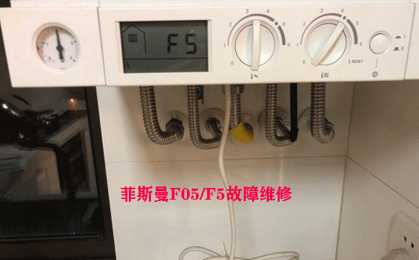 菲斯曼壁挂炉维修
