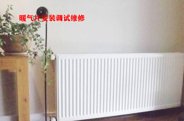 暖气片使用说明
