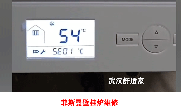 菲斯曼壁挂炉维修