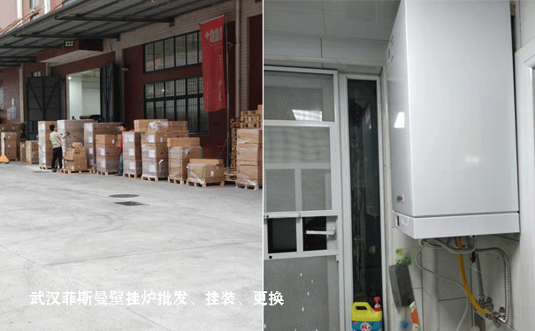 武汉壁挂炉更换