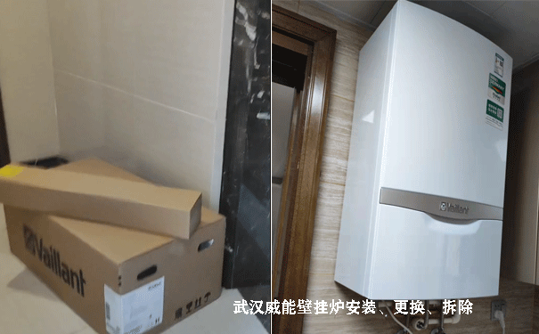武汉威能壁挂炉拆除