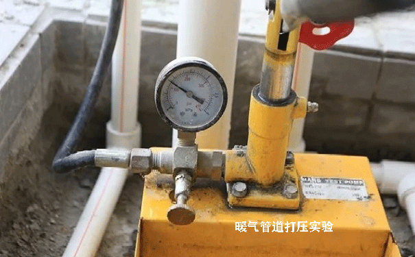 暖气打压实验